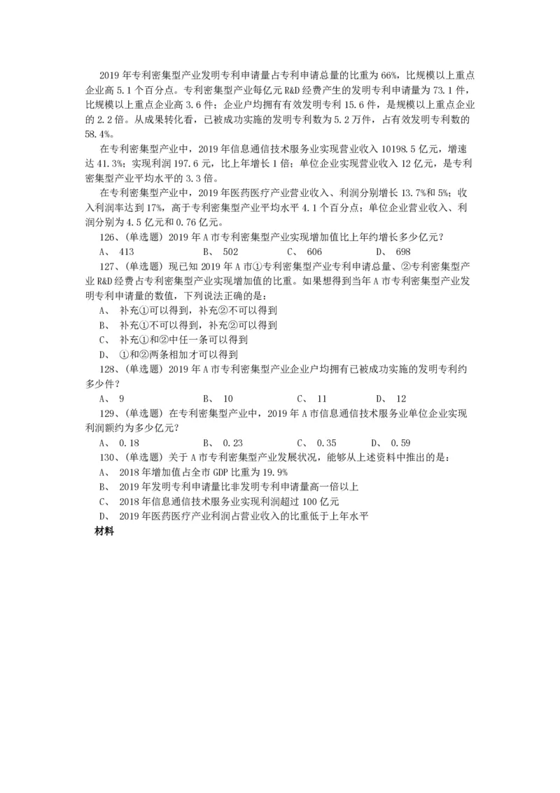 2022年北京公务员考试行测试题_国考省考_省考真题_02北京公务员考试真题pdf版_北京行测09-23_真题