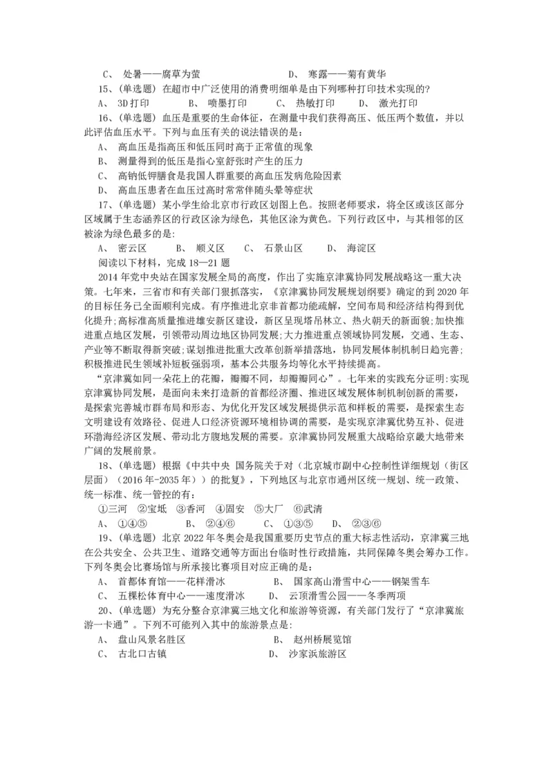 2022年北京公务员考试行测试题_国考省考_省考真题_02北京公务员考试真题pdf版_北京行测09-23_真题