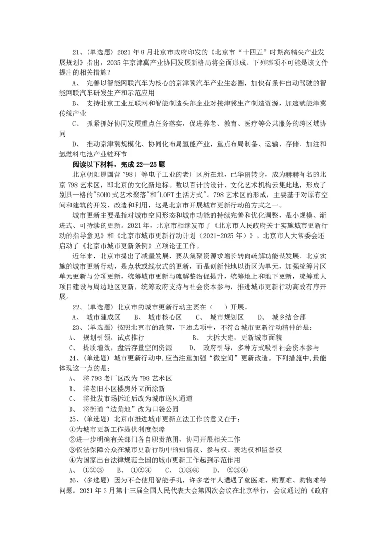 2022年北京公务员考试行测试题_国考省考_省考真题_02北京公务员考试真题pdf版_北京行测09-23_真题