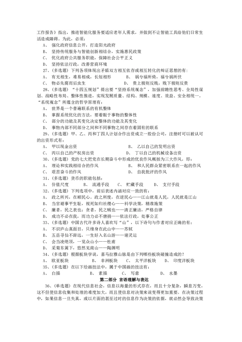 2022年北京公务员考试行测试题_国考省考_省考真题_02北京公务员考试真题pdf版_北京行测09-23_真题