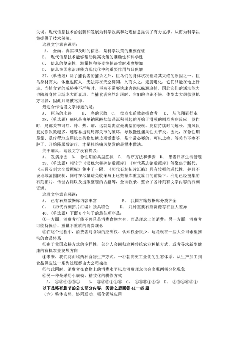 2022年北京公务员考试行测试题_国考省考_省考真题_02北京公务员考试真题pdf版_北京行测09-23_真题