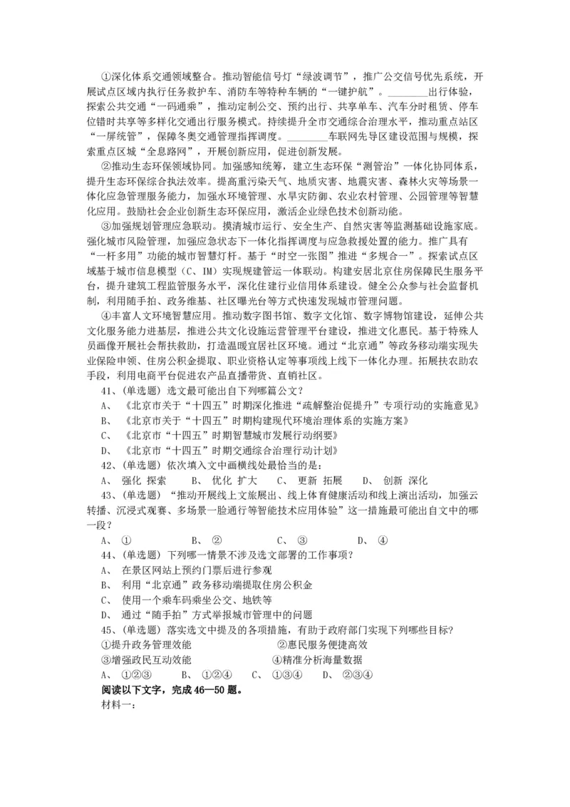 2022年北京公务员考试行测试题_国考省考_省考真题_02北京公务员考试真题pdf版_北京行测09-23_真题