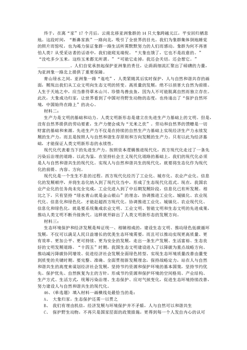 2022年北京公务员考试行测试题_国考省考_省考真题_02北京公务员考试真题pdf版_北京行测09-23_真题