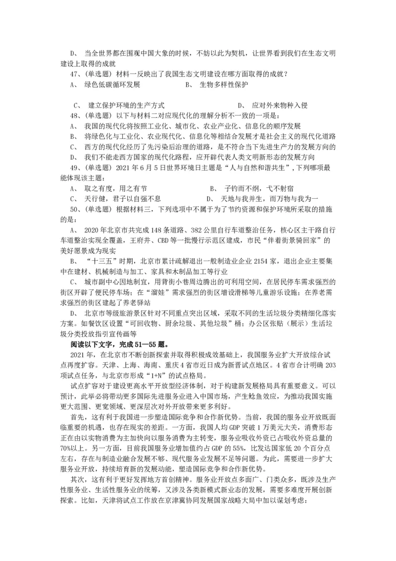 2022年北京公务员考试行测试题_国考省考_省考真题_02北京公务员考试真题pdf版_北京行测09-23_真题