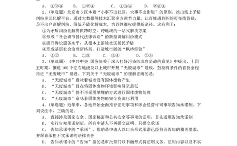 2022年北京公务员考试行测试题_国考省考_省考真题_02北京公务员考试真题pdf版_北京行测09-23_真题