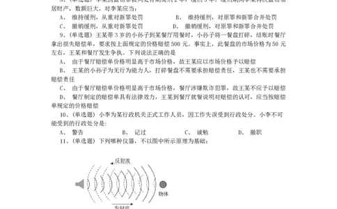 2022年北京公务员考试行测试题_国考省考_省考真题_02北京公务员考试真题pdf版_北京行测09-23_真题