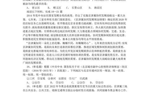 2022年北京公务员考试行测试题_国考省考_省考真题_02北京公务员考试真题pdf版_北京行测09-23_真题