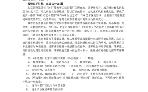 2022年北京公务员考试行测试题_国考省考_省考真题_02北京公务员考试真题pdf版_北京行测09-23_真题