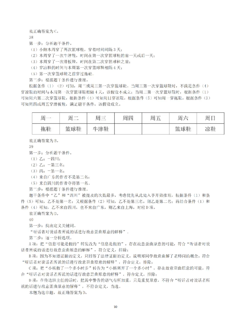 2023年深圳市考公务员录用考试《行测》真题（解析）_国考省考_省考真题_33深圳公务员考试真题pdf版_深圳公务员考试真题&mdash;&mdash;行测（08~24年）_答案及解析