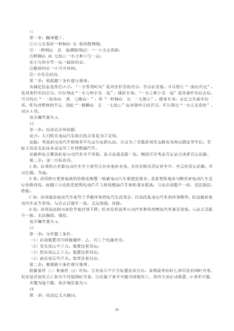 2023年深圳市考公务员录用考试《行测》真题（解析）_国考省考_省考真题_33深圳公务员考试真题pdf版_深圳公务员考试真题&mdash;&mdash;行测（08~24年）_答案及解析