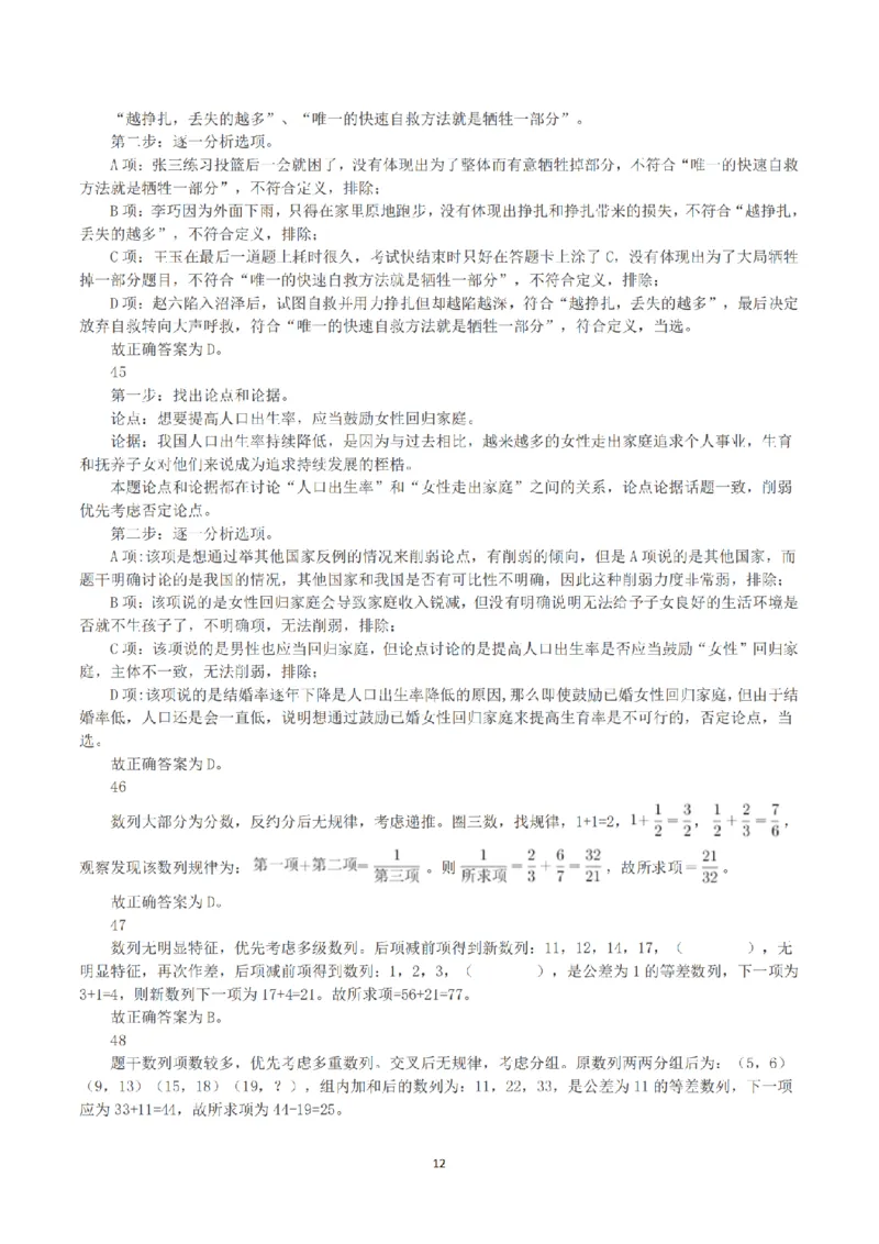 2023年深圳市考公务员录用考试《行测》真题（解析）_国考省考_省考真题_33深圳公务员考试真题pdf版_深圳公务员考试真题&mdash;&mdash;行测（08~24年）_答案及解析