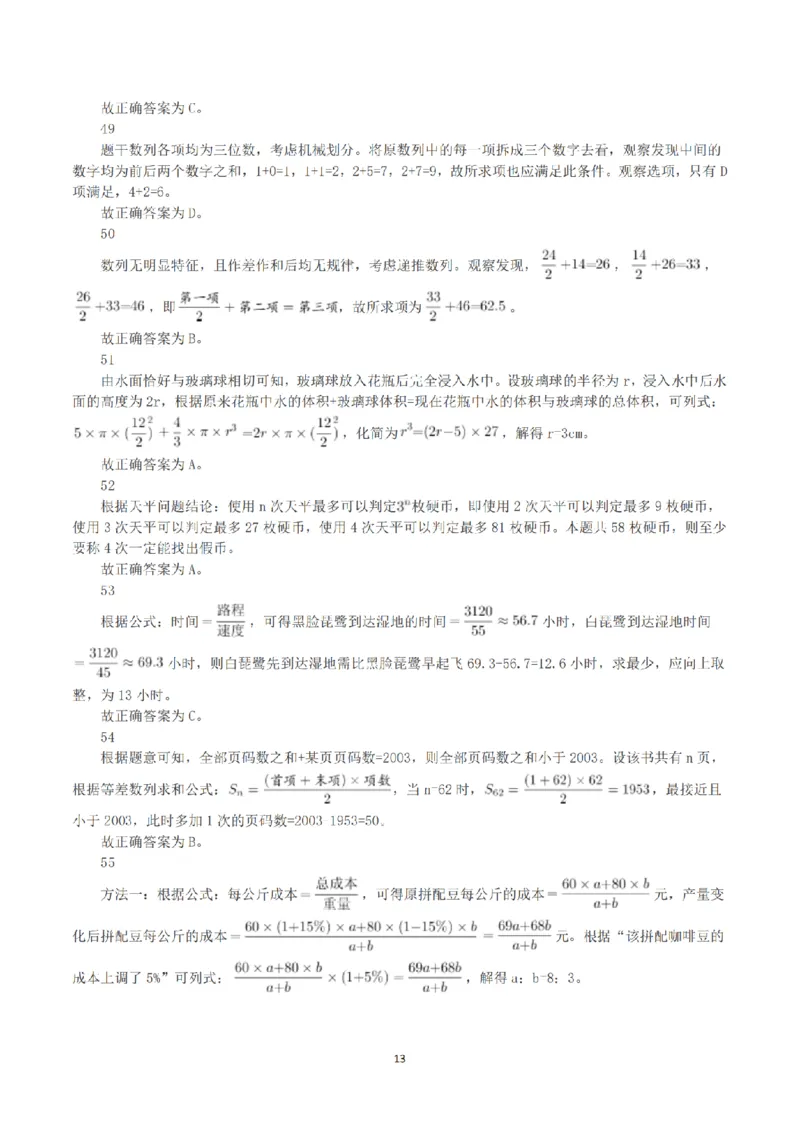 2023年深圳市考公务员录用考试《行测》真题（解析）_国考省考_省考真题_33深圳公务员考试真题pdf版_深圳公务员考试真题&mdash;&mdash;行测（08~24年）_答案及解析