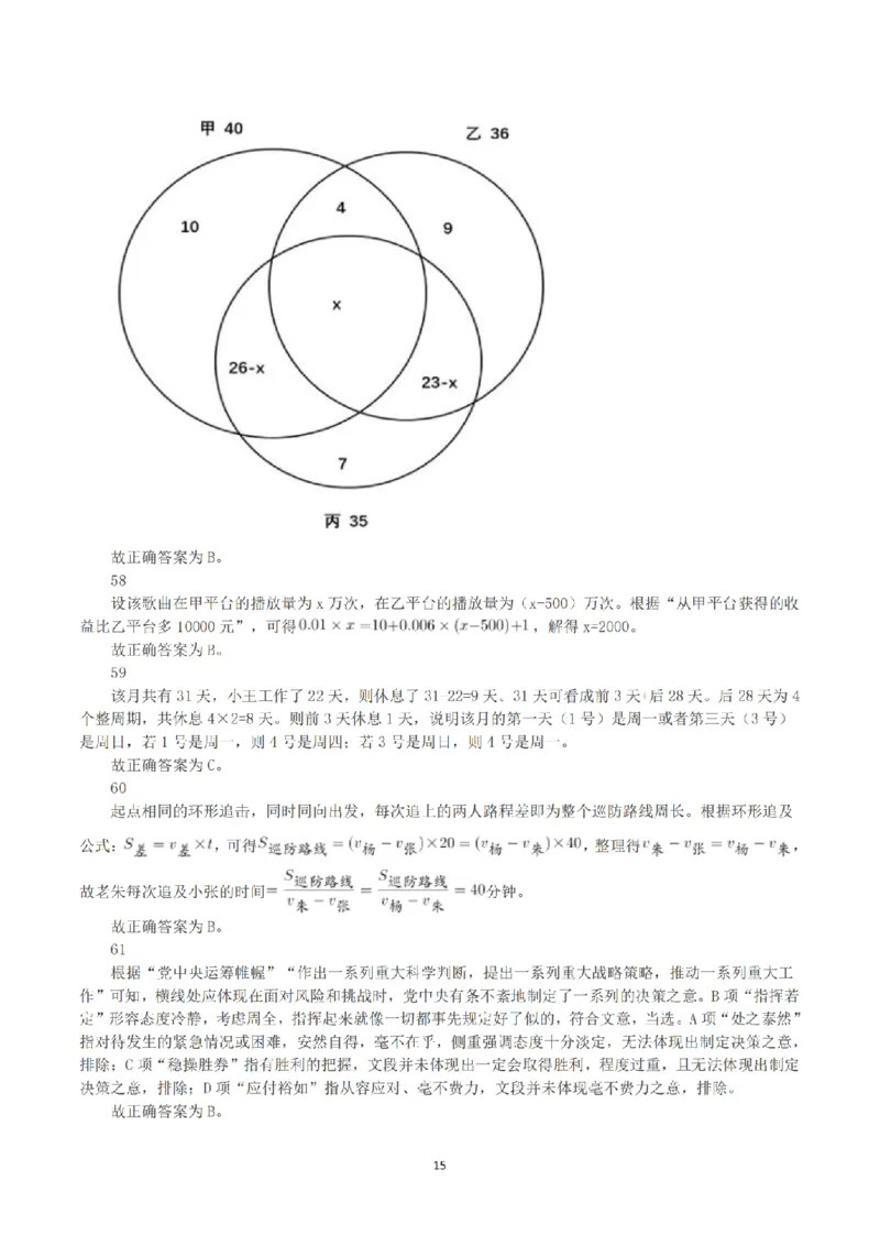2023年深圳市考公务员录用考试《行测》真题（解析）_国考省考_省考真题_33深圳公务员考试真题pdf版_深圳公务员考试真题&mdash;&mdash;行测（08~24年）_答案及解析