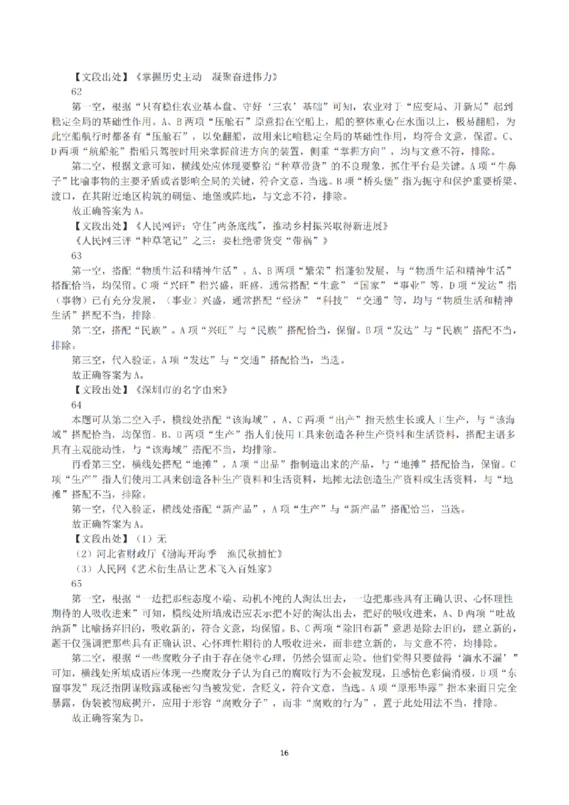 2023年深圳市考公务员录用考试《行测》真题（解析）_国考省考_省考真题_33深圳公务员考试真题pdf版_深圳公务员考试真题&mdash;&mdash;行测（08~24年）_答案及解析