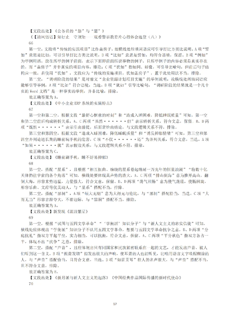 2023年深圳市考公务员录用考试《行测》真题（解析）_国考省考_省考真题_33深圳公务员考试真题pdf版_深圳公务员考试真题&mdash;&mdash;行测（08~24年）_答案及解析