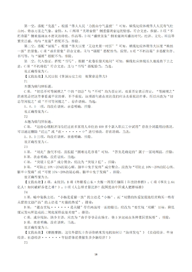 2023年深圳市考公务员录用考试《行测》真题（解析）_国考省考_省考真题_33深圳公务员考试真题pdf版_深圳公务员考试真题&mdash;&mdash;行测（08~24年）_答案及解析