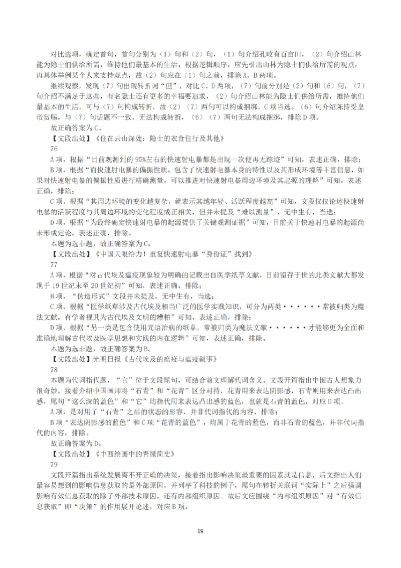 2023年深圳市考公务员录用考试《行测》真题（解析）_国考省考_省考真题_33深圳公务员考试真题pdf版_深圳公务员考试真题&mdash;&mdash;行测（08~24年）_答案及解析