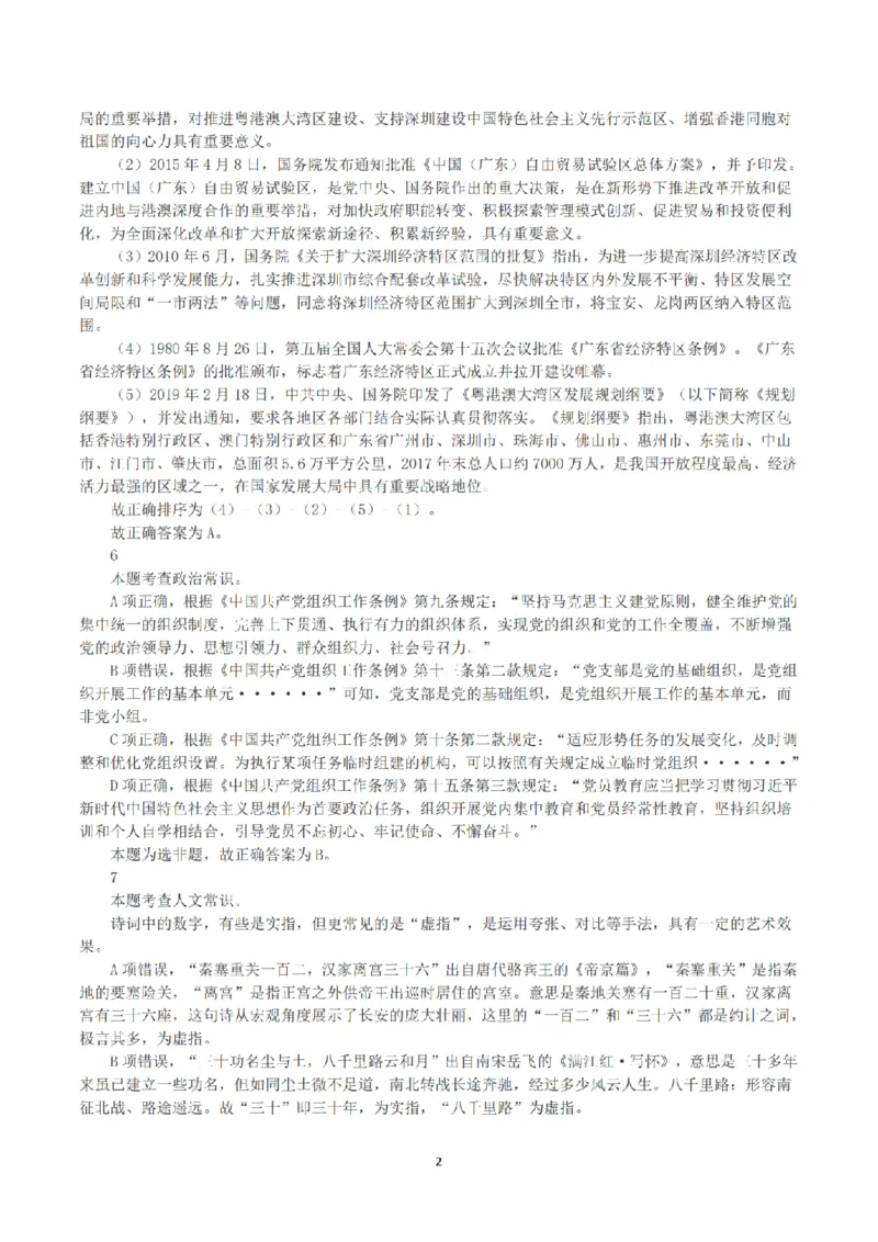 2023年深圳市考公务员录用考试《行测》真题（解析）_国考省考_省考真题_33深圳公务员考试真题pdf版_深圳公务员考试真题&mdash;&mdash;行测（08~24年）_答案及解析