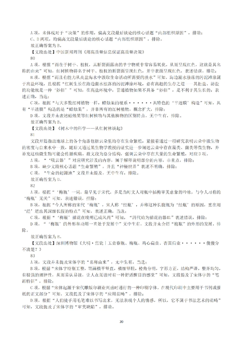 2023年深圳市考公务员录用考试《行测》真题（解析）_国考省考_省考真题_33深圳公务员考试真题pdf版_深圳公务员考试真题&mdash;&mdash;行测（08~24年）_答案及解析