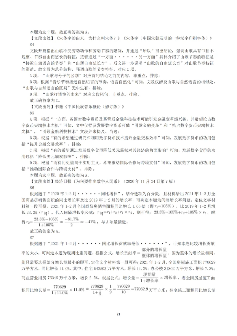 2023年深圳市考公务员录用考试《行测》真题（解析）_国考省考_省考真题_33深圳公务员考试真题pdf版_深圳公务员考试真题&mdash;&mdash;行测（08~24年）_答案及解析