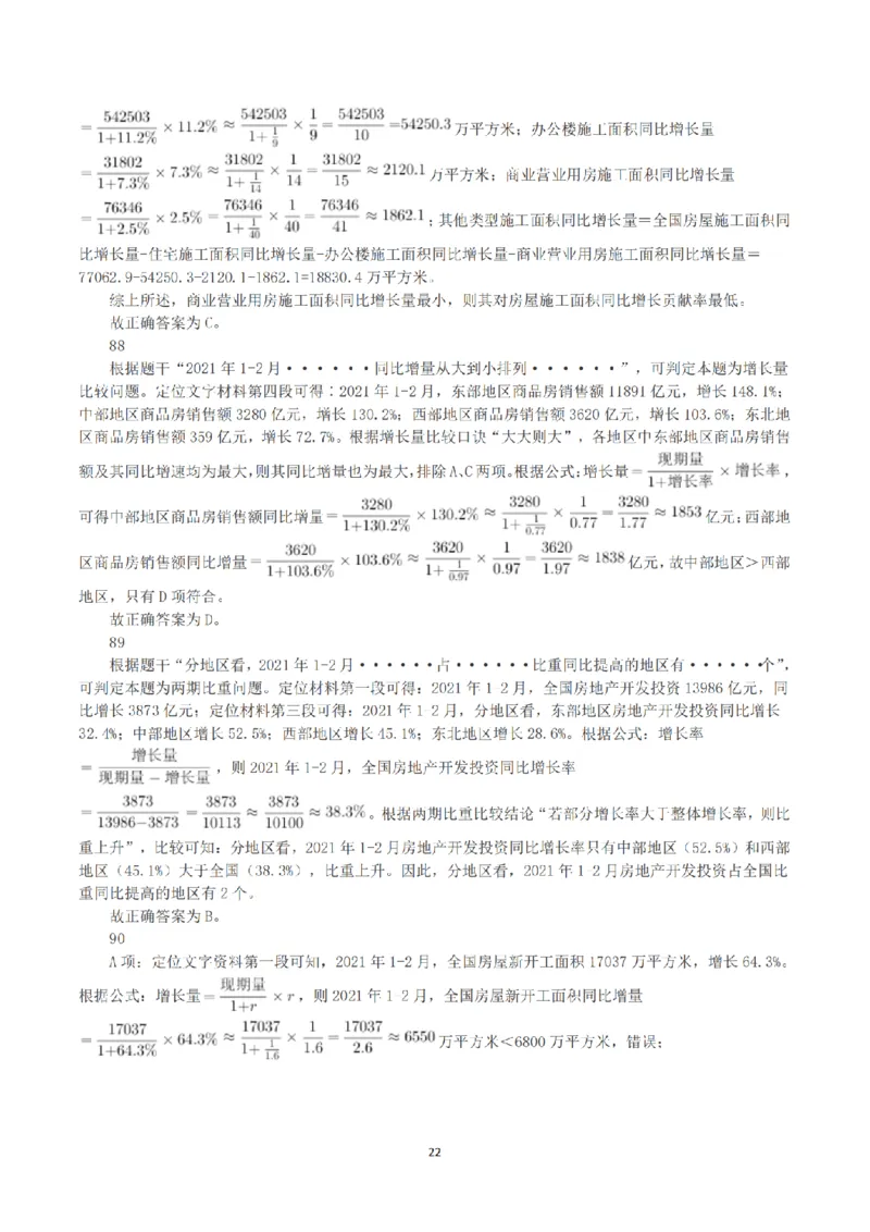 2023年深圳市考公务员录用考试《行测》真题（解析）_国考省考_省考真题_33深圳公务员考试真题pdf版_深圳公务员考试真题&mdash;&mdash;行测（08~24年）_答案及解析