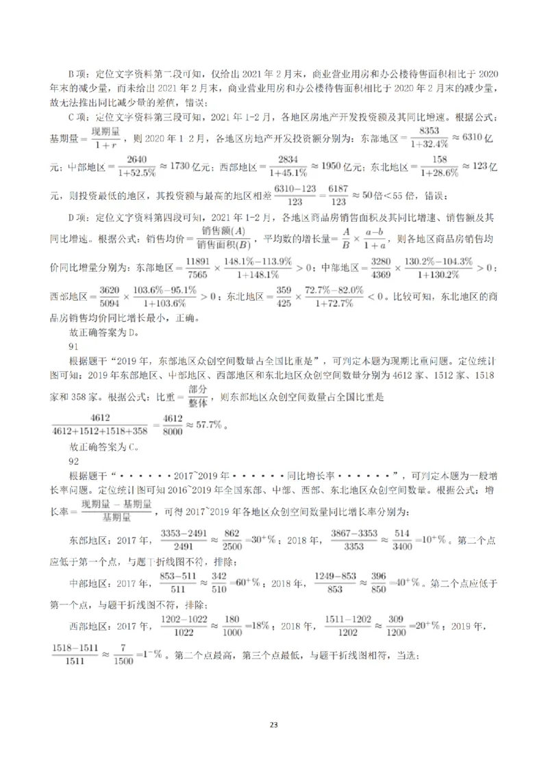 2023年深圳市考公务员录用考试《行测》真题（解析）_国考省考_省考真题_33深圳公务员考试真题pdf版_深圳公务员考试真题&mdash;&mdash;行测（08~24年）_答案及解析