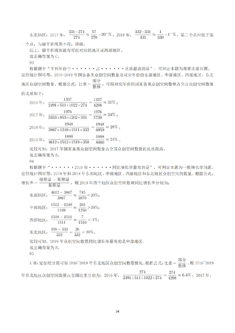 2023年深圳市考公务员录用考试《行测》真题（解析）_国考省考_省考真题_33深圳公务员考试真题pdf版_深圳公务员考试真题&mdash;&mdash;行测（08~24年）_答案及解析