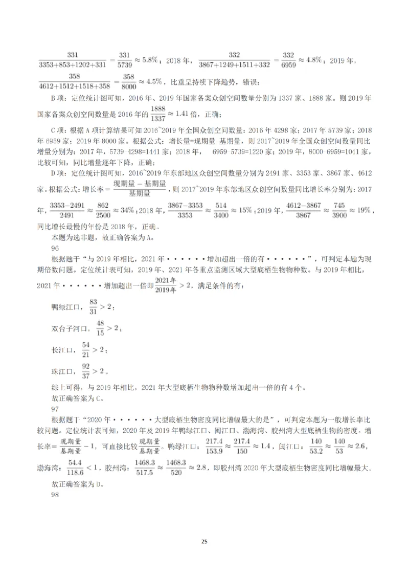 2023年深圳市考公务员录用考试《行测》真题（解析）_国考省考_省考真题_33深圳公务员考试真题pdf版_深圳公务员考试真题&mdash;&mdash;行测（08~24年）_答案及解析