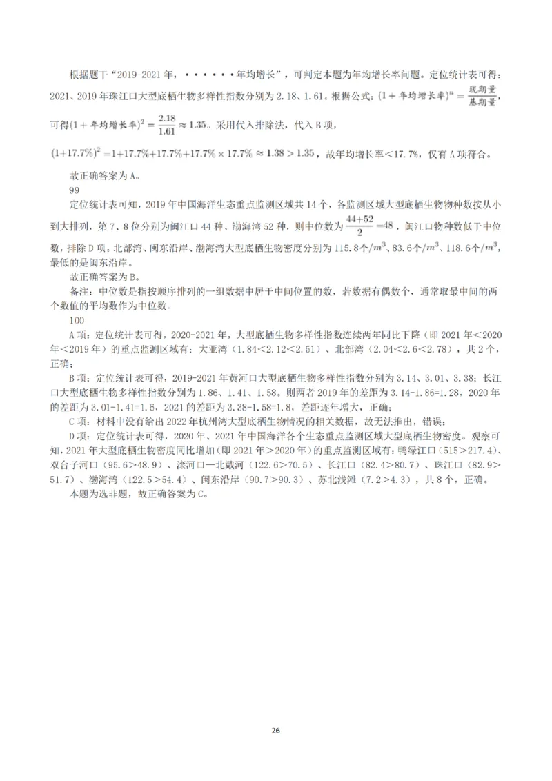2023年深圳市考公务员录用考试《行测》真题（解析）_国考省考_省考真题_33深圳公务员考试真题pdf版_深圳公务员考试真题&mdash;&mdash;行测（08~24年）_答案及解析
