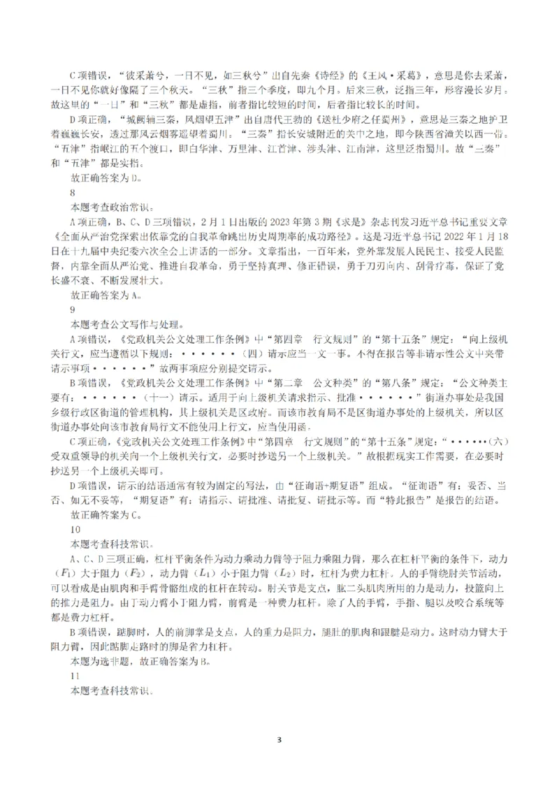 2023年深圳市考公务员录用考试《行测》真题（解析）_国考省考_省考真题_33深圳公务员考试真题pdf版_深圳公务员考试真题&mdash;&mdash;行测（08~24年）_答案及解析