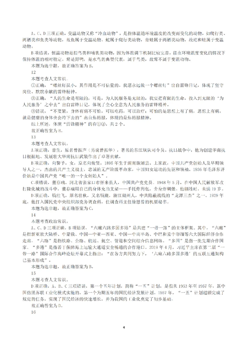 2023年深圳市考公务员录用考试《行测》真题（解析）_国考省考_省考真题_33深圳公务员考试真题pdf版_深圳公务员考试真题&mdash;&mdash;行测（08~24年）_答案及解析
