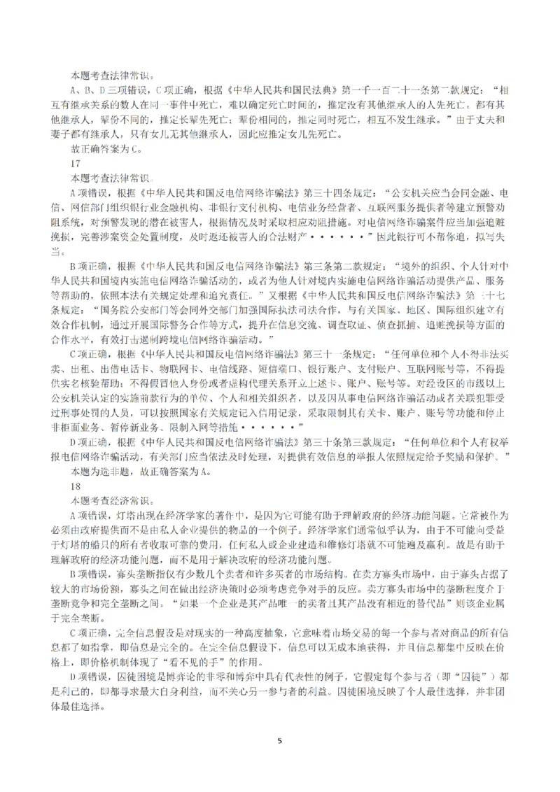 2023年深圳市考公务员录用考试《行测》真题（解析）_国考省考_省考真题_33深圳公务员考试真题pdf版_深圳公务员考试真题&mdash;&mdash;行测（08~24年）_答案及解析