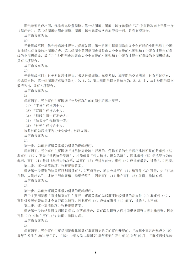 2023年深圳市考公务员录用考试《行测》真题（解析）_国考省考_省考真题_33深圳公务员考试真题pdf版_深圳公务员考试真题&mdash;&mdash;行测（08~24年）_答案及解析