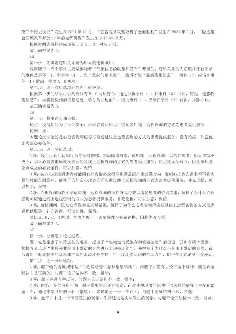 2023年深圳市考公务员录用考试《行测》真题（解析）_国考省考_省考真题_33深圳公务员考试真题pdf版_深圳公务员考试真题&mdash;&mdash;行测（08~24年）_答案及解析