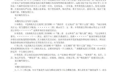 2023年深圳市考公务员录用考试《行测》真题（解析）_国考省考_省考真题_33深圳公务员考试真题pdf版_深圳公务员考试真题&mdash;&mdash;行测（08~24年）_答案及解析