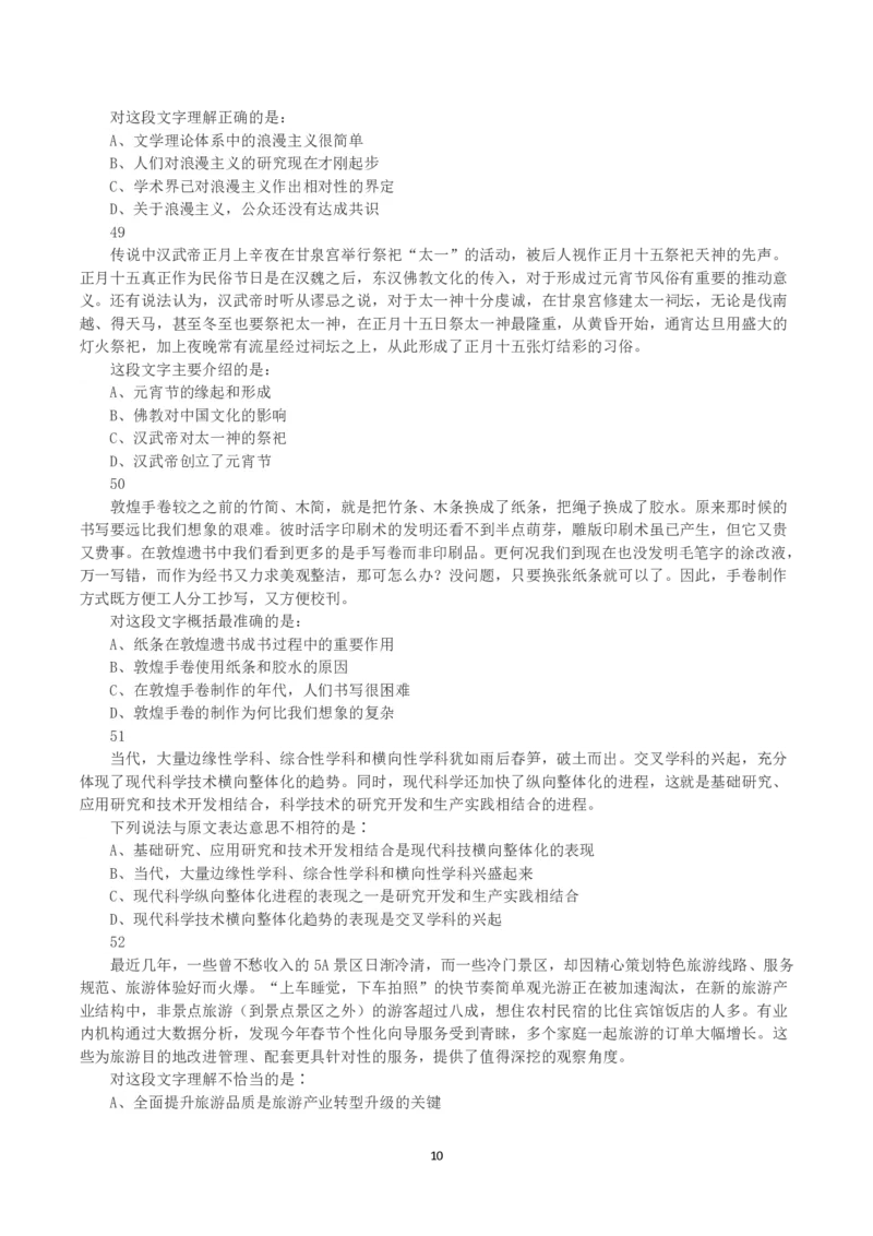 2021年黑龙江公检法司系统及边境县（市、区）急需紧缺专业岗公务员考试《行测》真题_国考省考_省考真题_11黑龙江公务员考试真题pdf版_黑龙江公务员考试真题&mdash;&mdash;行测08-25_题目