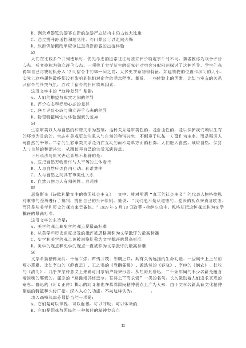 2021年黑龙江公检法司系统及边境县（市、区）急需紧缺专业岗公务员考试《行测》真题_国考省考_省考真题_11黑龙江公务员考试真题pdf版_黑龙江公务员考试真题&mdash;&mdash;行测08-25_题目
