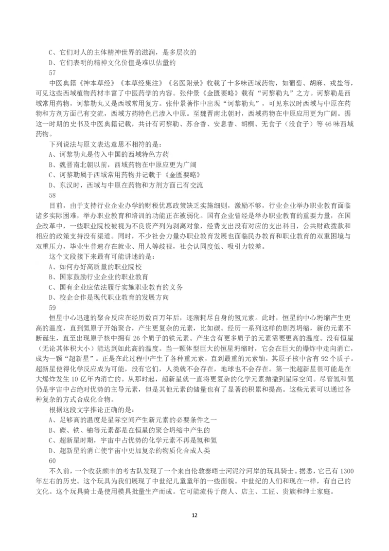 2021年黑龙江公检法司系统及边境县（市、区）急需紧缺专业岗公务员考试《行测》真题_国考省考_省考真题_11黑龙江公务员考试真题pdf版_黑龙江公务员考试真题&mdash;&mdash;行测08-25_题目