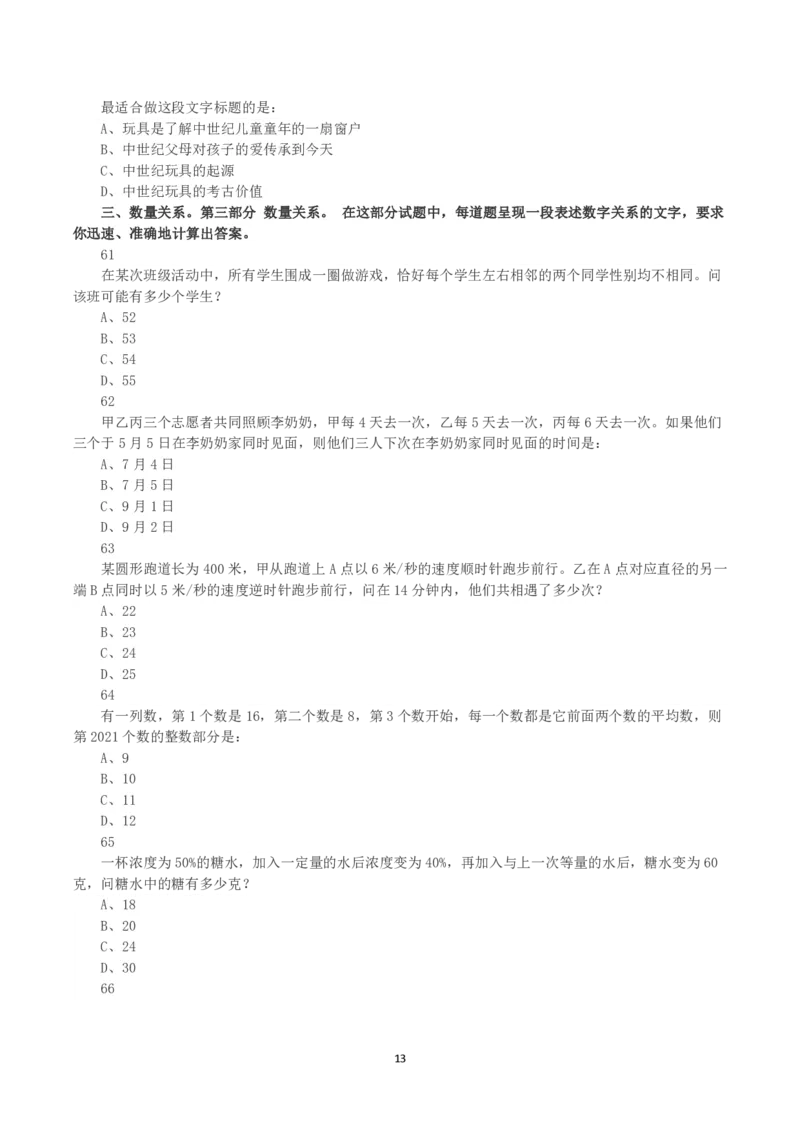 2021年黑龙江公检法司系统及边境县（市、区）急需紧缺专业岗公务员考试《行测》真题_国考省考_省考真题_11黑龙江公务员考试真题pdf版_黑龙江公务员考试真题&mdash;&mdash;行测08-25_题目