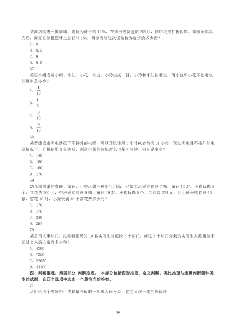 2021年黑龙江公检法司系统及边境县（市、区）急需紧缺专业岗公务员考试《行测》真题_国考省考_省考真题_11黑龙江公务员考试真题pdf版_黑龙江公务员考试真题&mdash;&mdash;行测08-25_题目