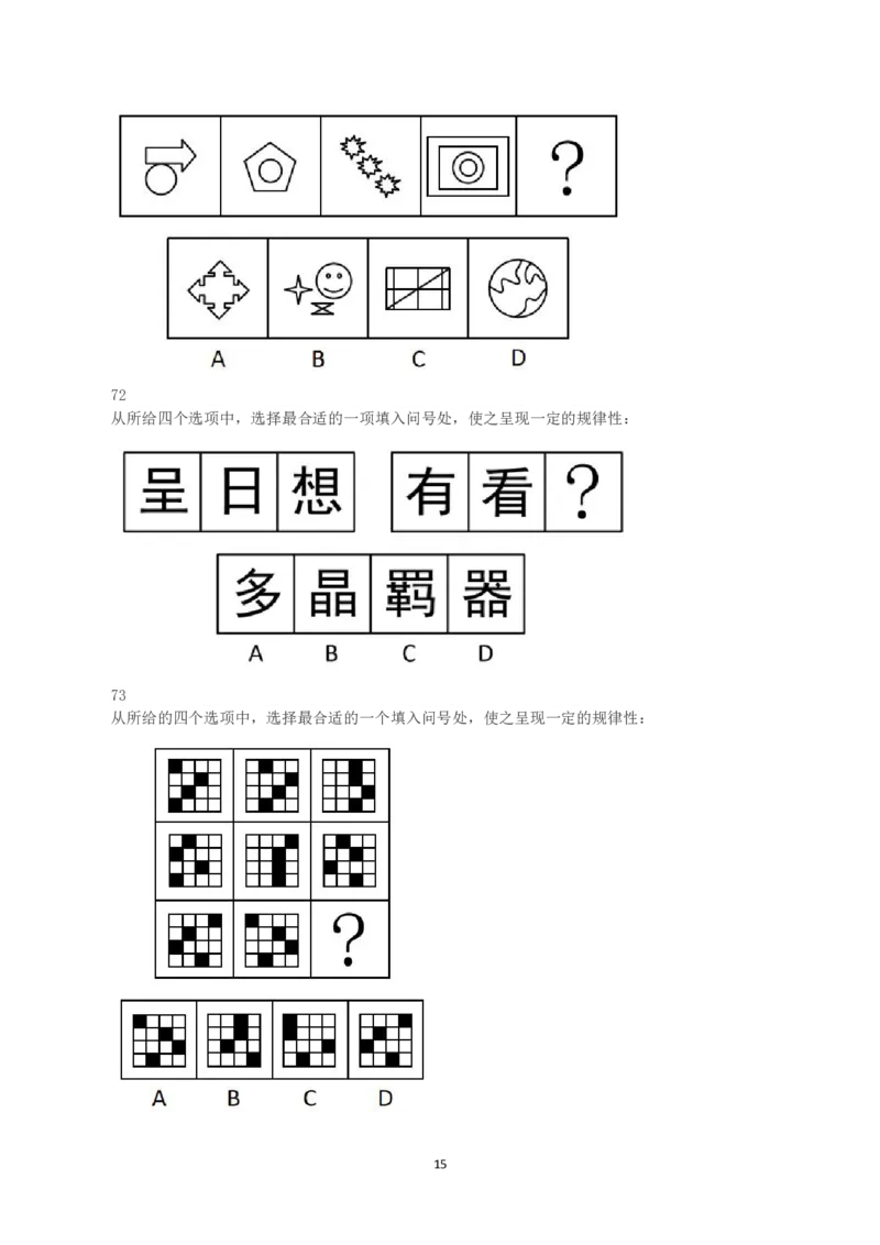2021年黑龙江公检法司系统及边境县（市、区）急需紧缺专业岗公务员考试《行测》真题_国考省考_省考真题_11黑龙江公务员考试真题pdf版_黑龙江公务员考试真题&mdash;&mdash;行测08-25_题目