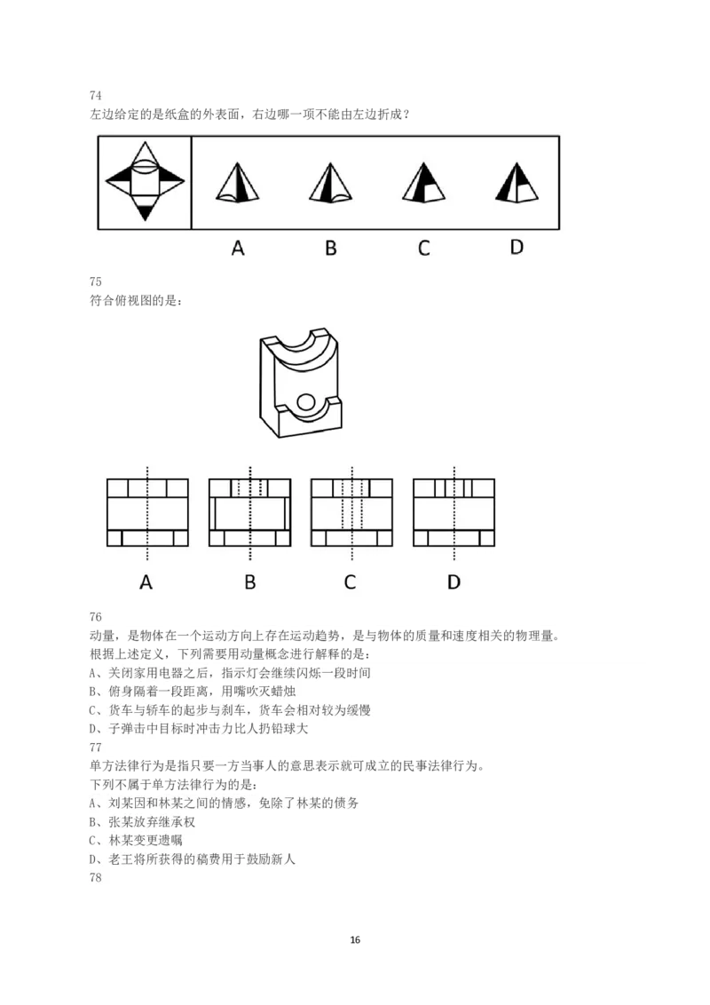 2021年黑龙江公检法司系统及边境县（市、区）急需紧缺专业岗公务员考试《行测》真题_国考省考_省考真题_11黑龙江公务员考试真题pdf版_黑龙江公务员考试真题&mdash;&mdash;行测08-25_题目