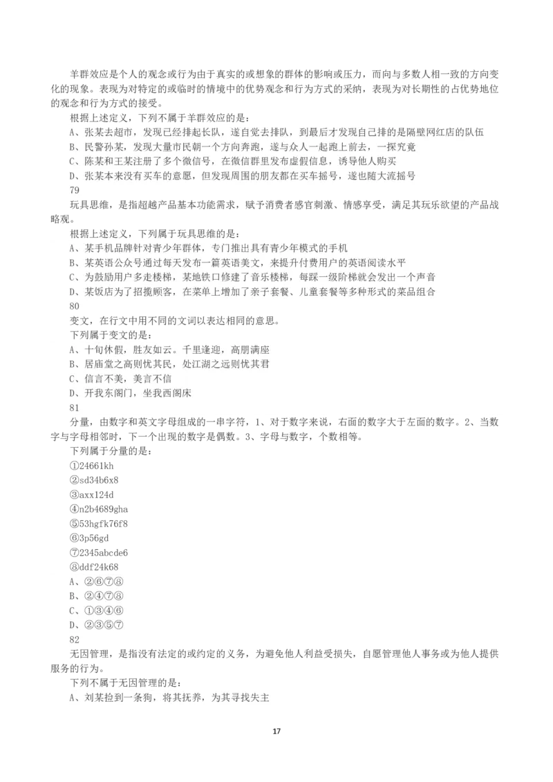 2021年黑龙江公检法司系统及边境县（市、区）急需紧缺专业岗公务员考试《行测》真题_国考省考_省考真题_11黑龙江公务员考试真题pdf版_黑龙江公务员考试真题&mdash;&mdash;行测08-25_题目