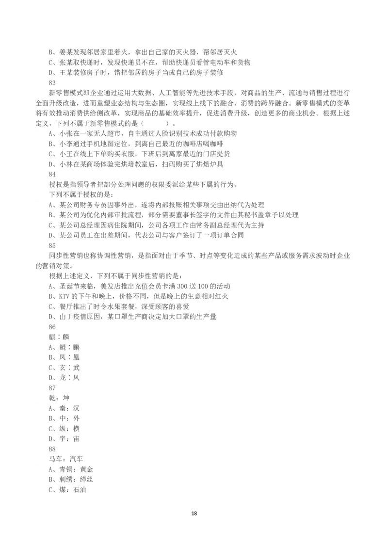 2021年黑龙江公检法司系统及边境县（市、区）急需紧缺专业岗公务员考试《行测》真题_国考省考_省考真题_11黑龙江公务员考试真题pdf版_黑龙江公务员考试真题&mdash;&mdash;行测08-25_题目