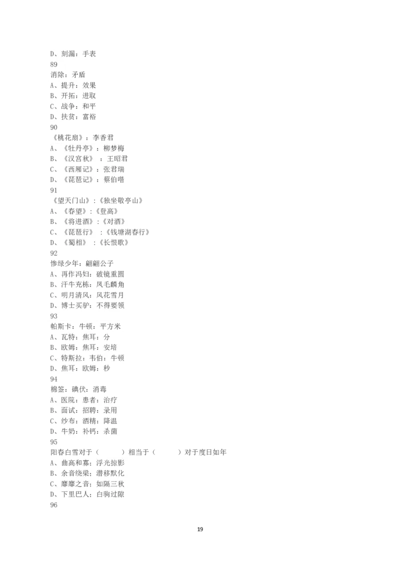 2021年黑龙江公检法司系统及边境县（市、区）急需紧缺专业岗公务员考试《行测》真题_国考省考_省考真题_11黑龙江公务员考试真题pdf版_黑龙江公务员考试真题&mdash;&mdash;行测08-25_题目