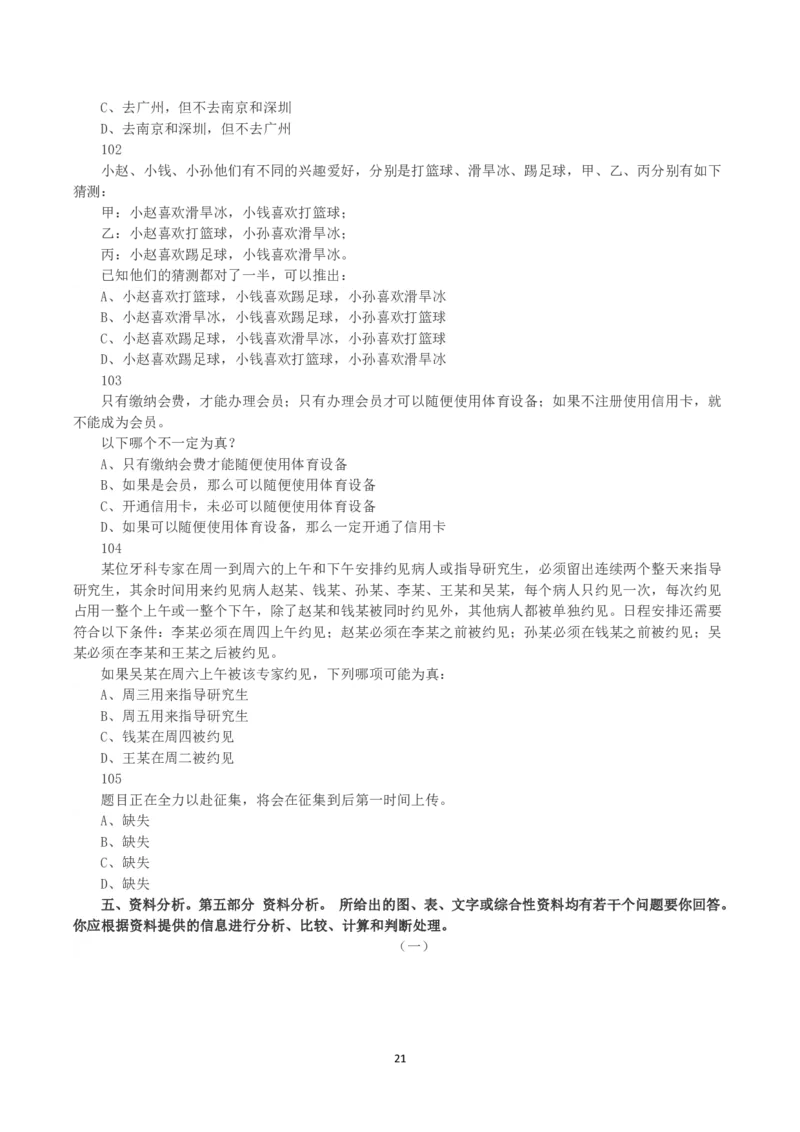 2021年黑龙江公检法司系统及边境县（市、区）急需紧缺专业岗公务员考试《行测》真题_国考省考_省考真题_11黑龙江公务员考试真题pdf版_黑龙江公务员考试真题&mdash;&mdash;行测08-25_题目