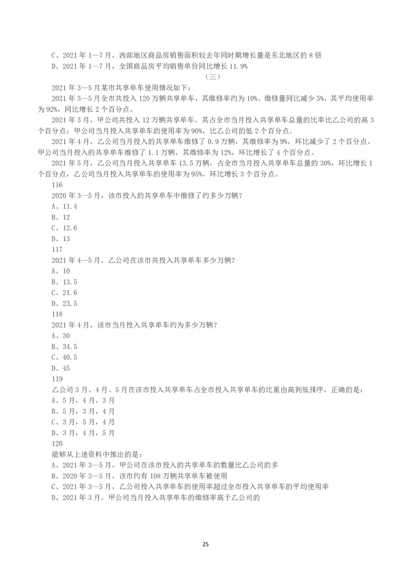 2021年黑龙江公检法司系统及边境县（市、区）急需紧缺专业岗公务员考试《行测》真题_国考省考_省考真题_11黑龙江公务员考试真题pdf版_黑龙江公务员考试真题&mdash;&mdash;行测08-25_题目