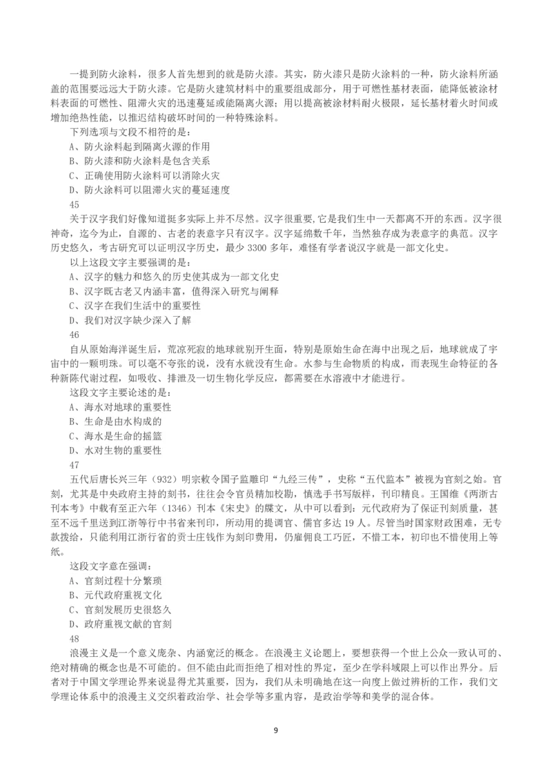 2021年黑龙江公检法司系统及边境县（市、区）急需紧缺专业岗公务员考试《行测》真题_国考省考_省考真题_11黑龙江公务员考试真题pdf版_黑龙江公务员考试真题&mdash;&mdash;行测08-25_题目