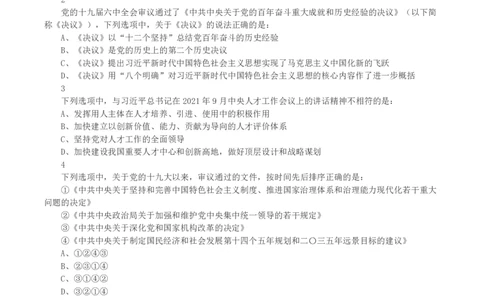2021年黑龙江公检法司系统及边境县（市、区）急需紧缺专业岗公务员考试《行测》真题_国考省考_省考真题_11黑龙江公务员考试真题pdf版_黑龙江公务员考试真题&mdash;&mdash;行测08-25_题目
