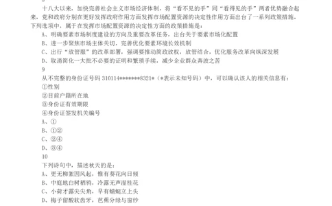 2021年黑龙江公检法司系统及边境县（市、区）急需紧缺专业岗公务员考试《行测》真题_国考省考_省考真题_11黑龙江公务员考试真题pdf版_黑龙江公务员考试真题&mdash;&mdash;行测08-25_题目